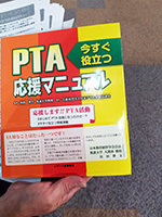 日本PTA全国研究大会2